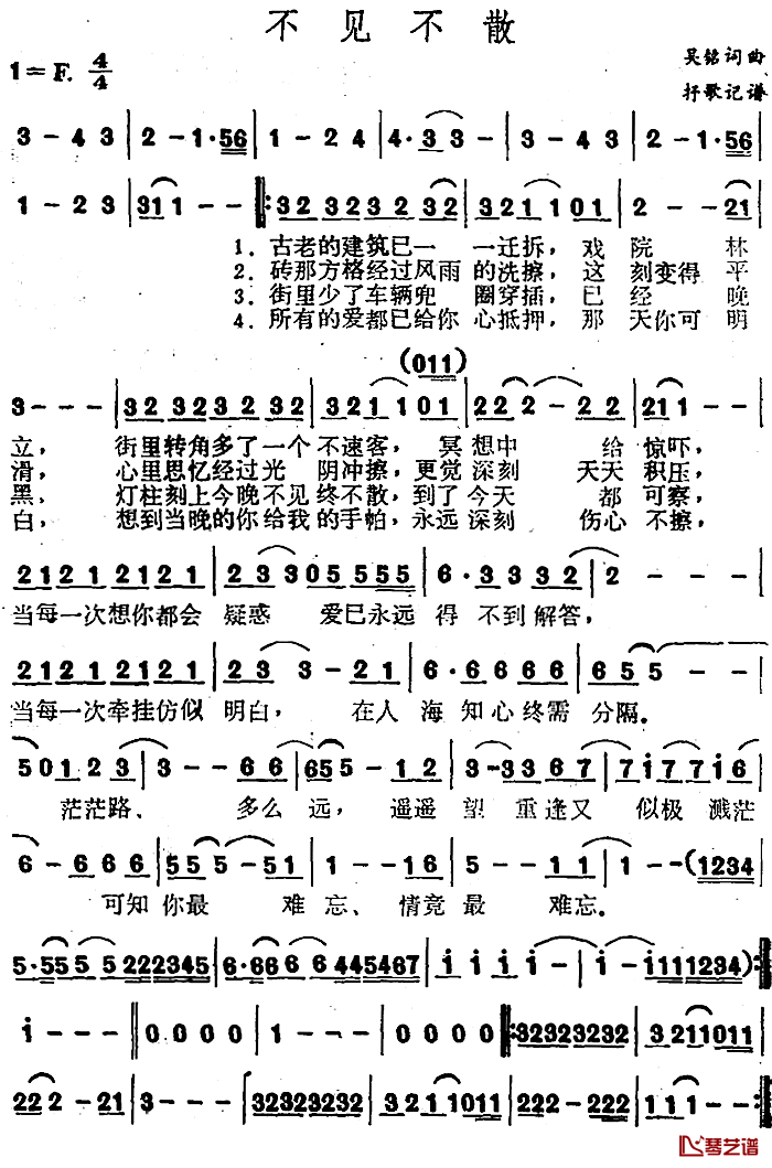 不见不散简谱-吴铭词曲1