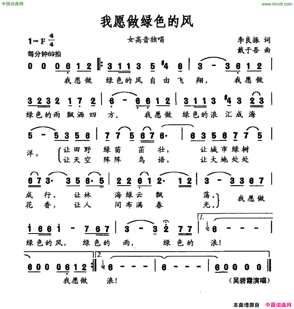 我愿做绿色的风简谱1