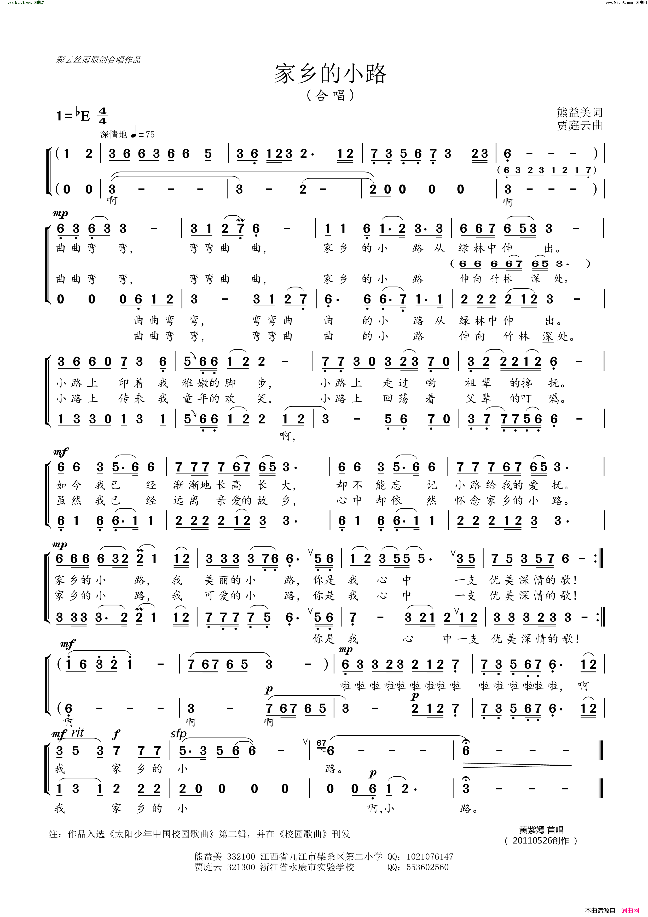 家乡的小路二部合唱简谱-黄嫣然演唱-熊益美/贾庭云词曲1