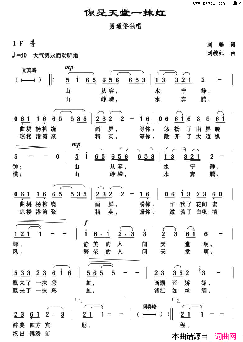 你是天堂一抹红简谱-张喆演唱-刘鹏/刘续红词曲1