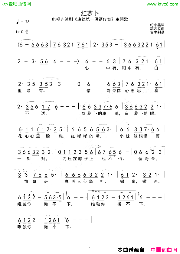 红萝卜简谱1