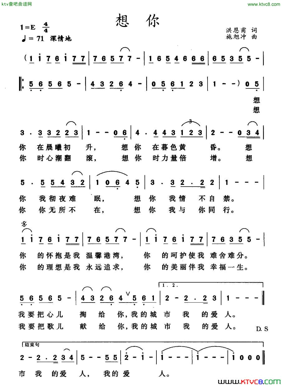 想你洪恩甫词施旭冲曲简谱1