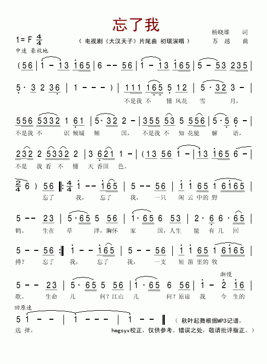 忘了我《大汉天子》片尾曲简谱-初瑞演唱1