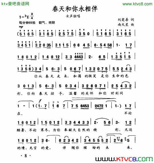 春天和你永相伴简谱-李萌演唱-刘楚善/南天星词曲1