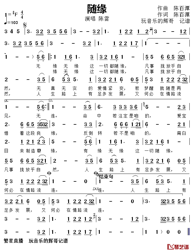 随缘简谱(歌词)-陈雷演唱-谱友玩音乐的辉哥上传1