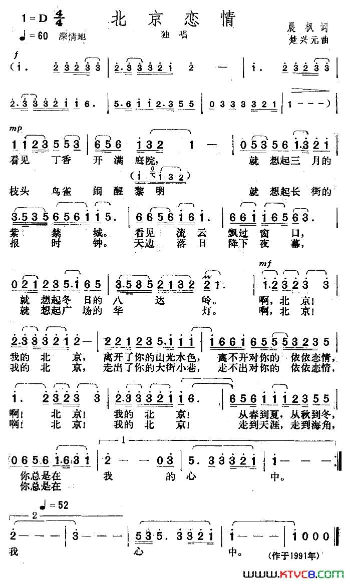 北京恋情简谱1