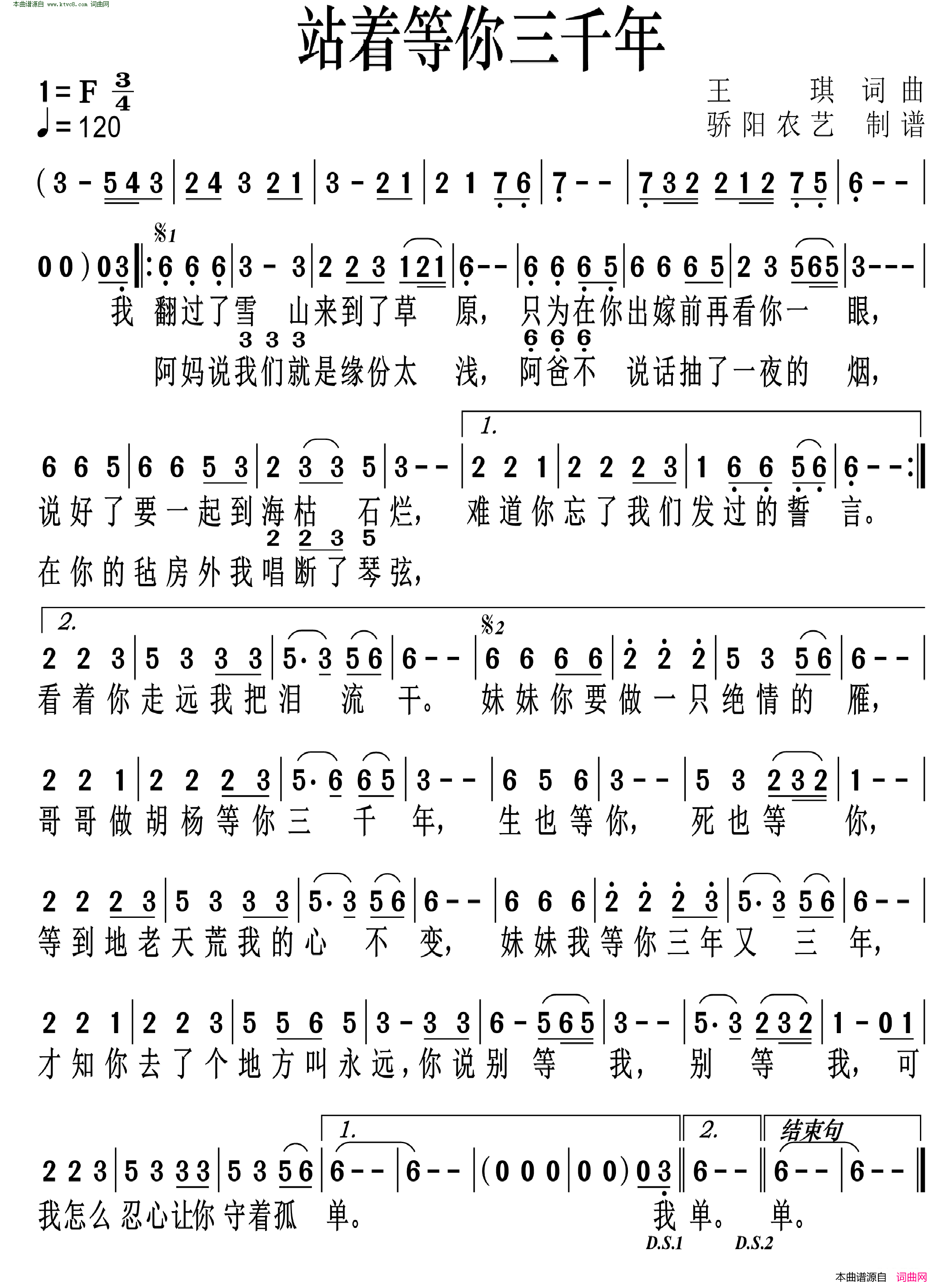 站着等你三千年简谱1