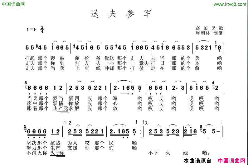 送夫参军简谱1