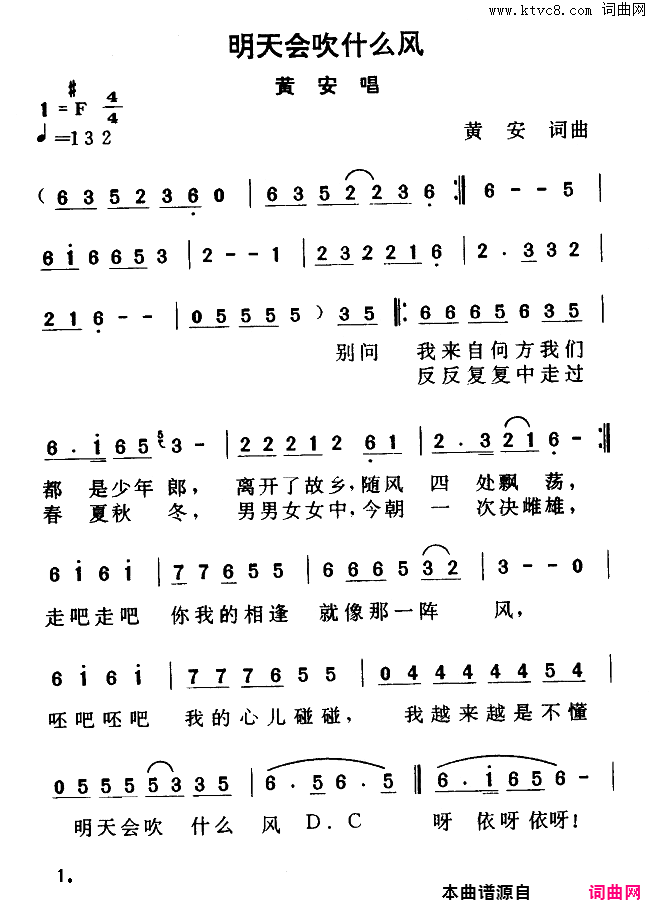 明天会吹什么风简谱-黄安演唱-黄安/黄安词曲1