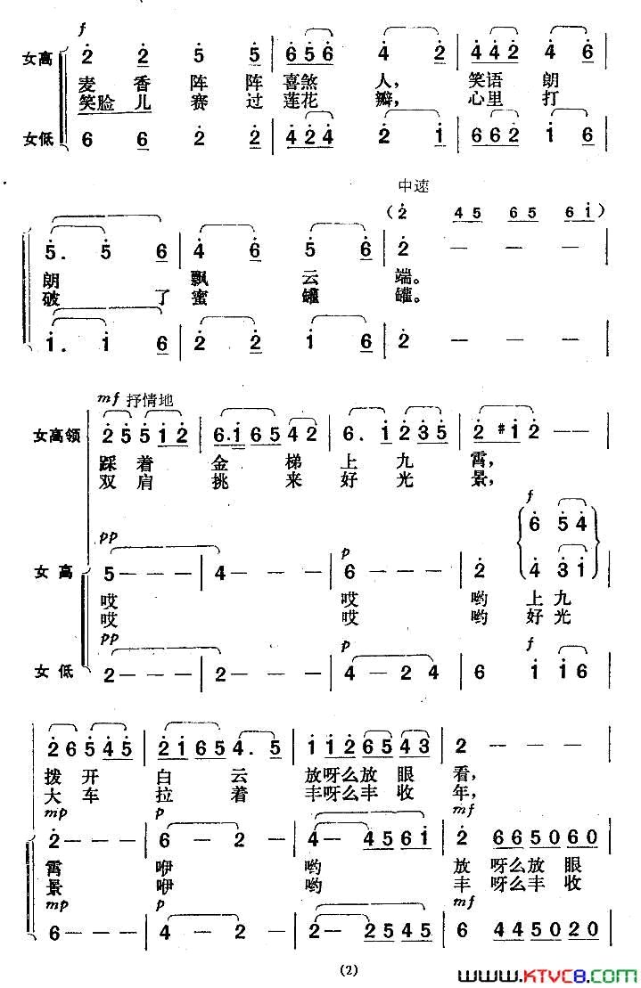 千里高原喜丰收简谱1
