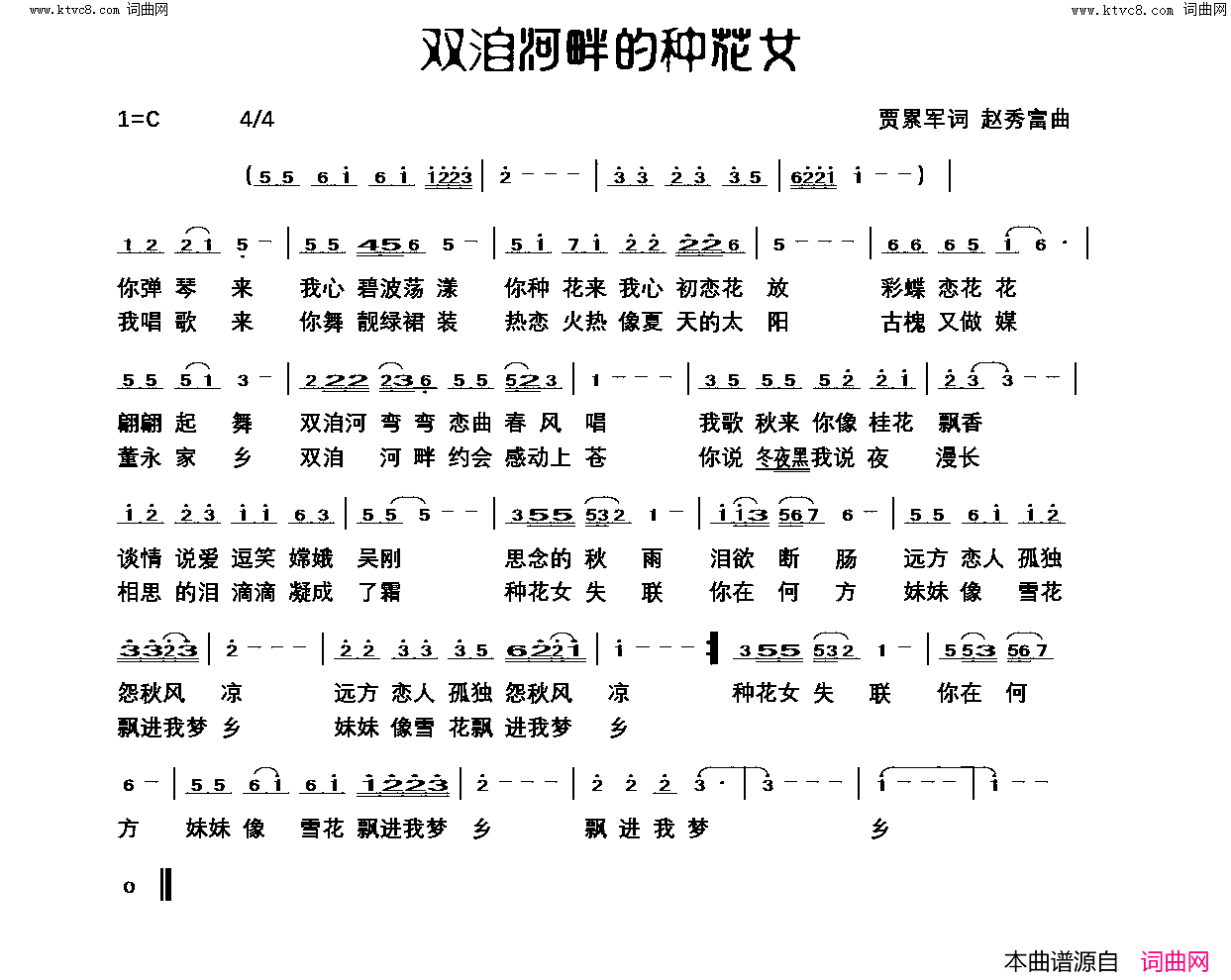 双洎河畔的种花女简谱-贾累军曲谱1