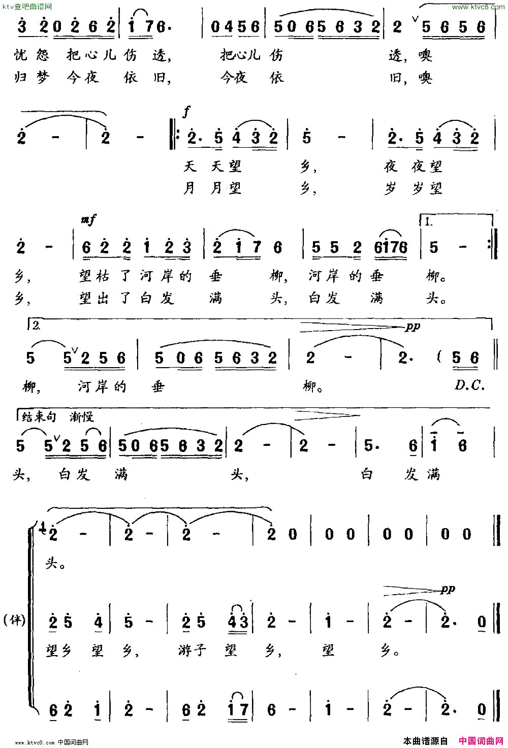 望乡的时候晨枫词刘启明曲简谱1