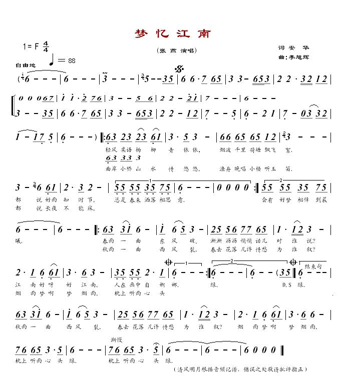 梦忆江南简谱-张燕演唱1