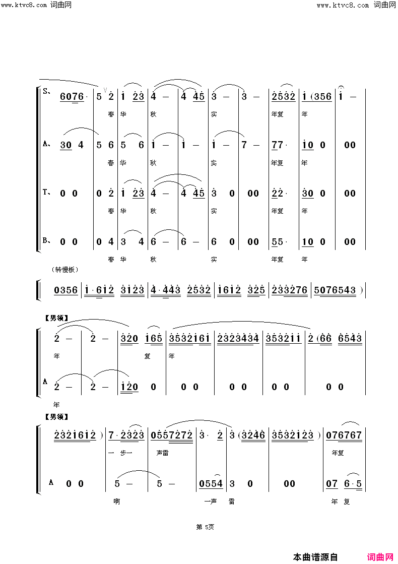 春华秋实年复年大型京歌合唱男女领简谱-江苏南通市春之声合唱团演唱-吴丕能/朱顺宝词曲1