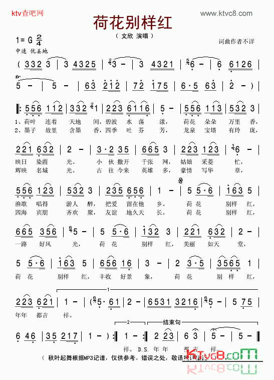 荷花别样红简谱-文欣演唱1