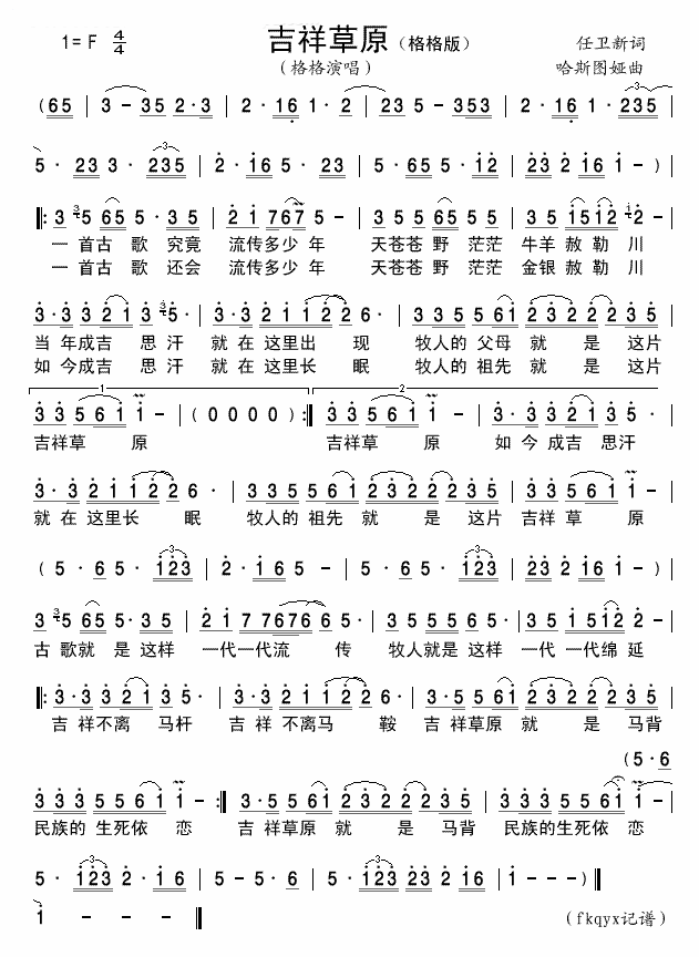 吉祥草原格格版简谱-格格演唱1