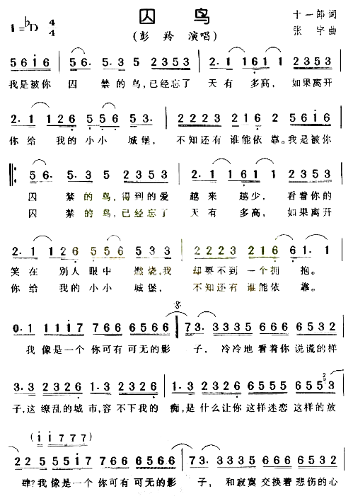 囚鸟1简谱1