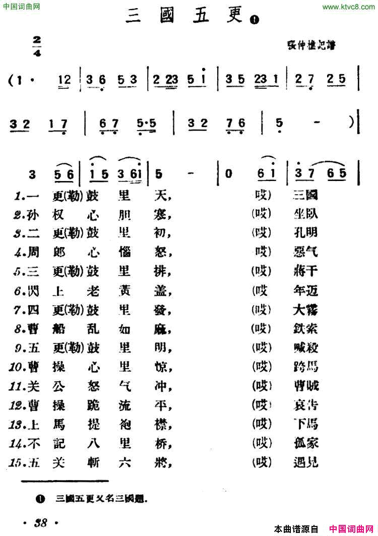 三国五更陕北榆林小曲简谱1