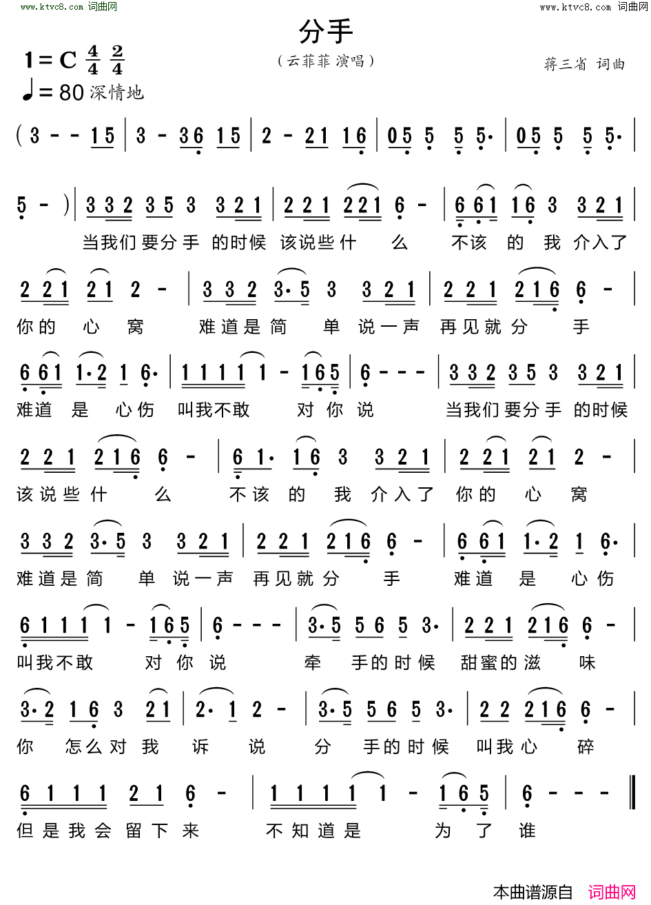分手简谱-云菲菲演唱-蒋三省/蒋三省词曲1