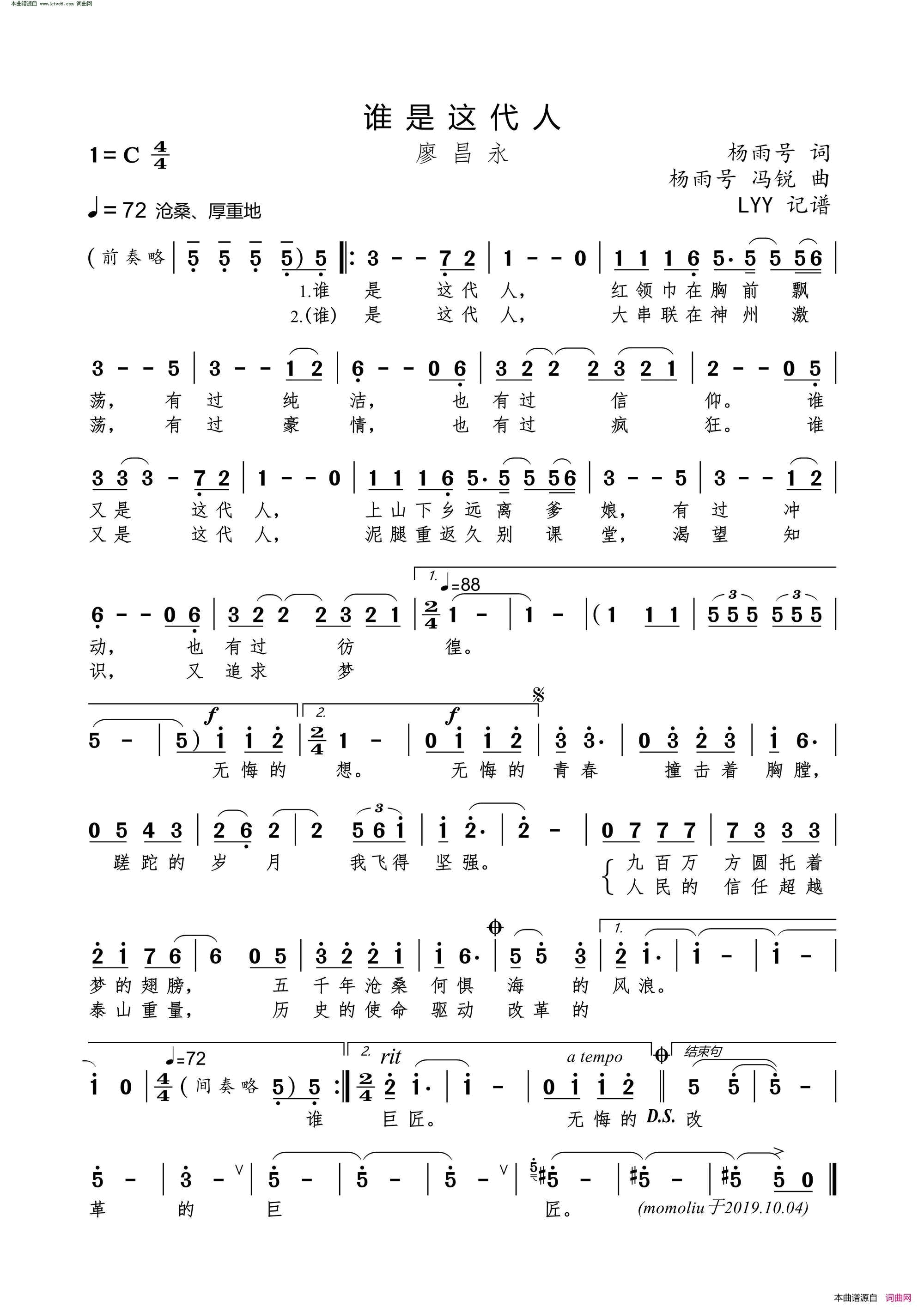 谁是这代人简谱-廖昌永演唱-杨雨号/杨雨号、冯锐词曲1