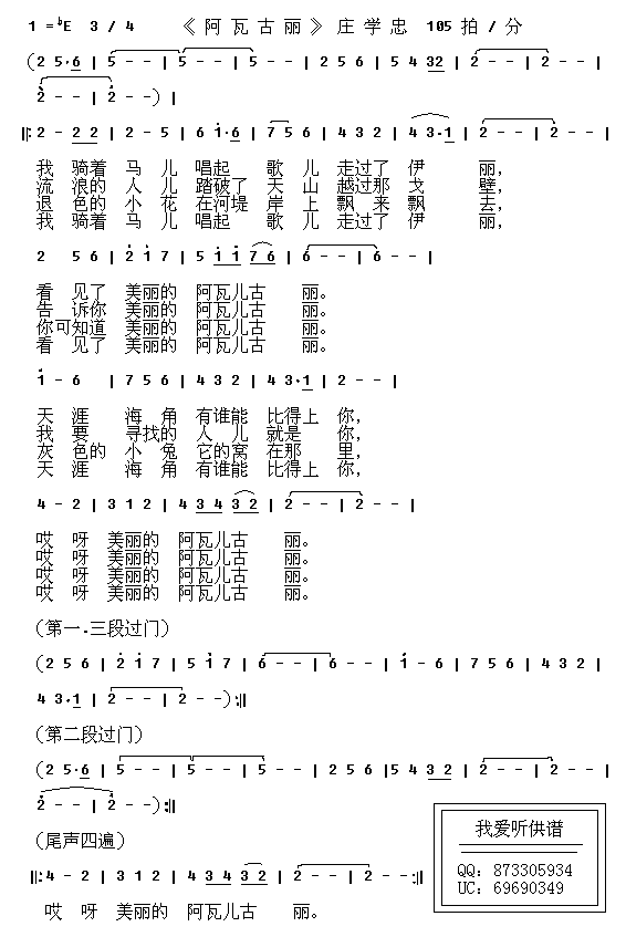 阿瓦古丽简谱1