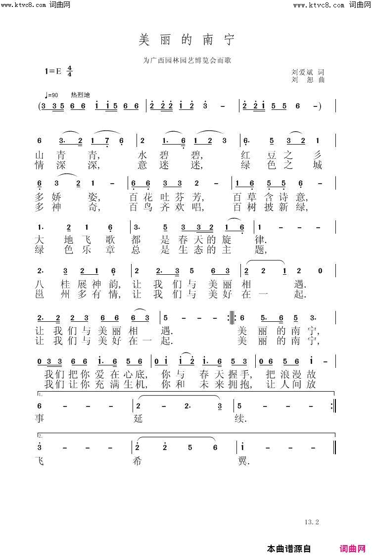 美丽的南宁简谱1