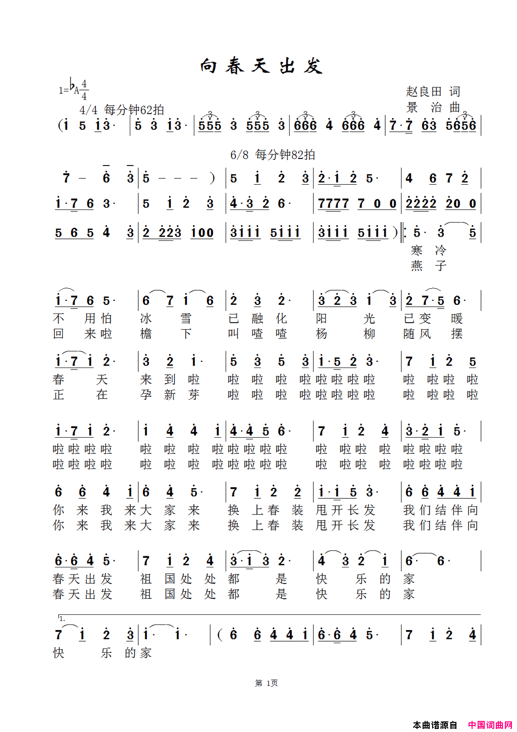 向春天出发简谱1