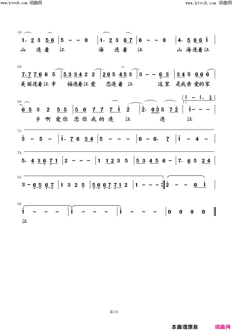 爱我连江修改定稿简谱1
