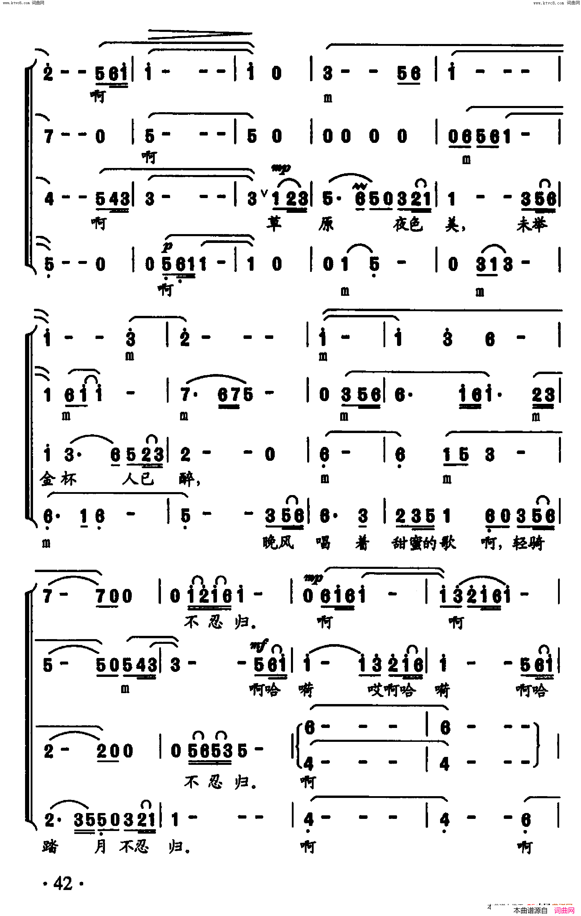 草原夜色美无伴奏男声合唱简谱1