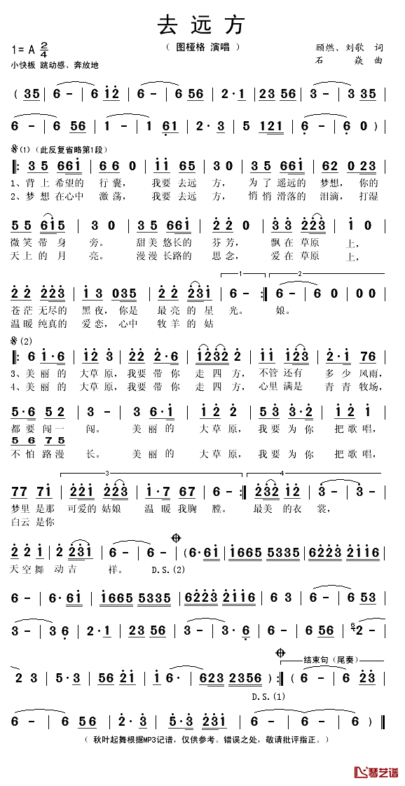 去远方简谱(歌词)-图桠格演唱-秋叶起舞记谱1