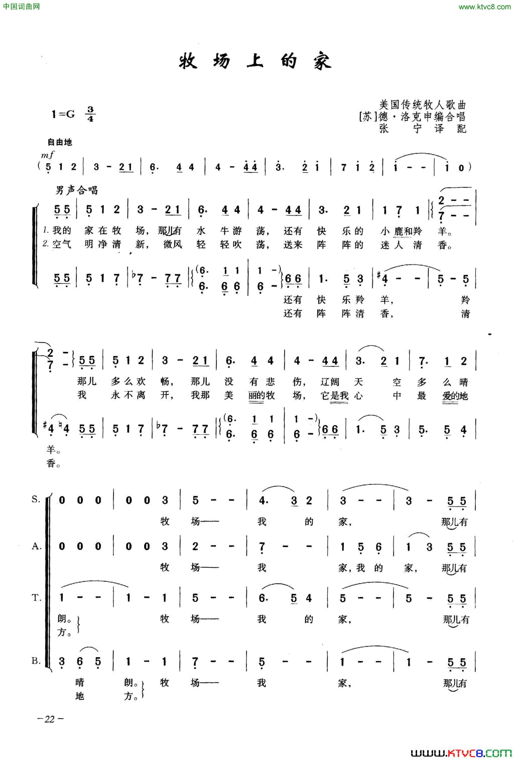 牧场上的家合唱简谱1