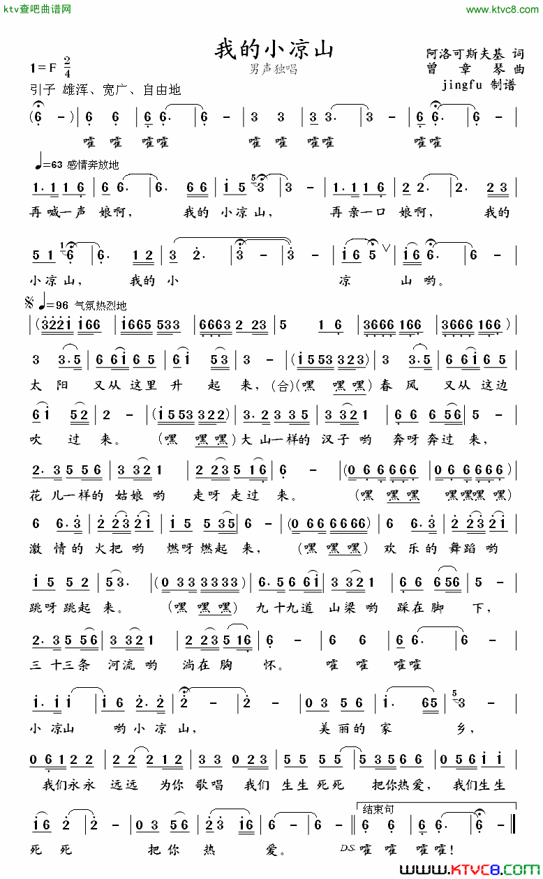 我的小凉山简谱-阎维文演唱-阿洛可斯夫基/曾章琴词曲1