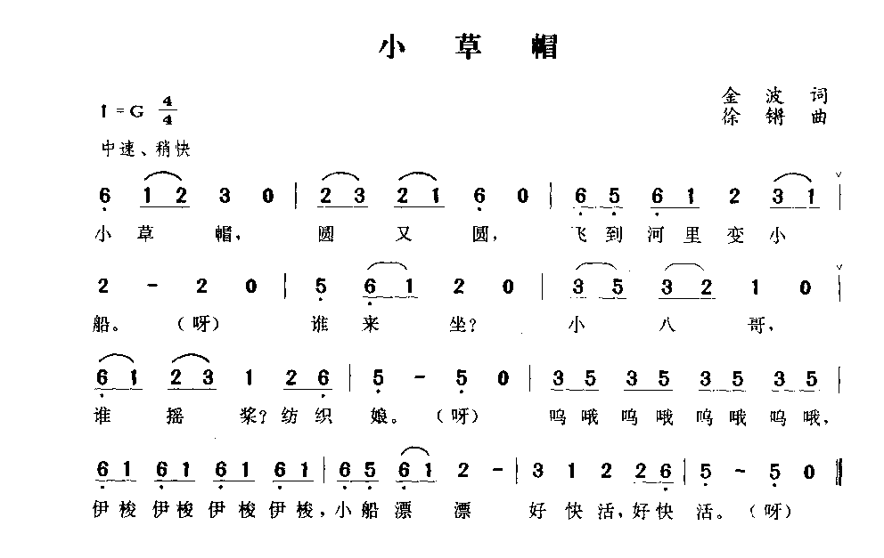 小草帽简谱1