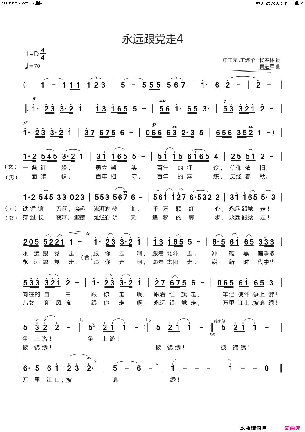 永远跟党走简谱-吴秀王怀东演唱-黄进军曲谱1