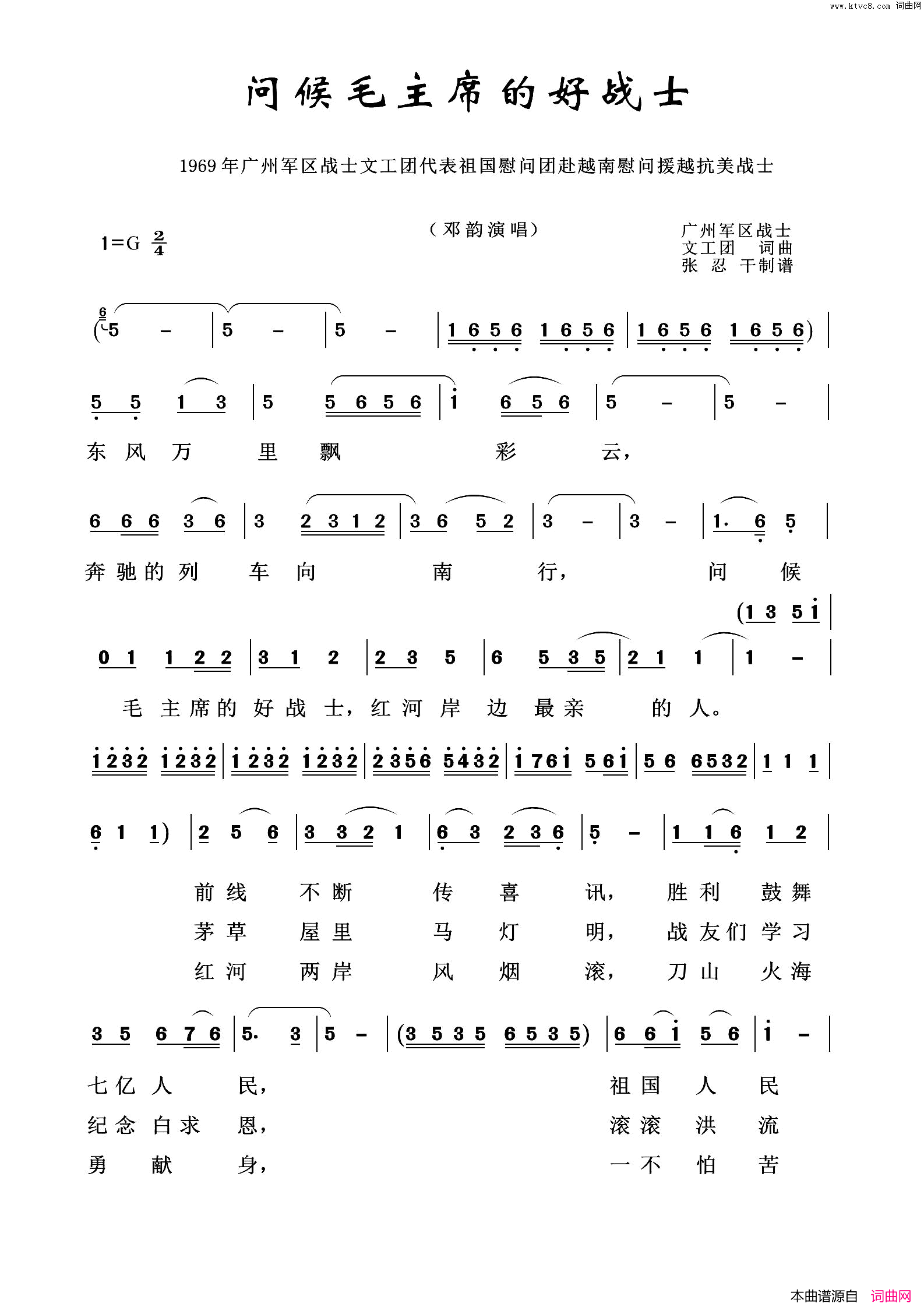 问候毛主席的好战士铁道兵之歌简谱-邓韵演唱-广州军区文工团/广州军区文工团词曲1
