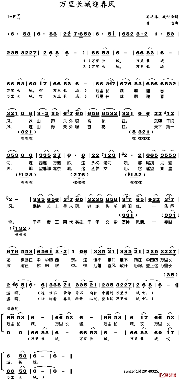 万里长城迎春风简谱-于淑珍演唱1