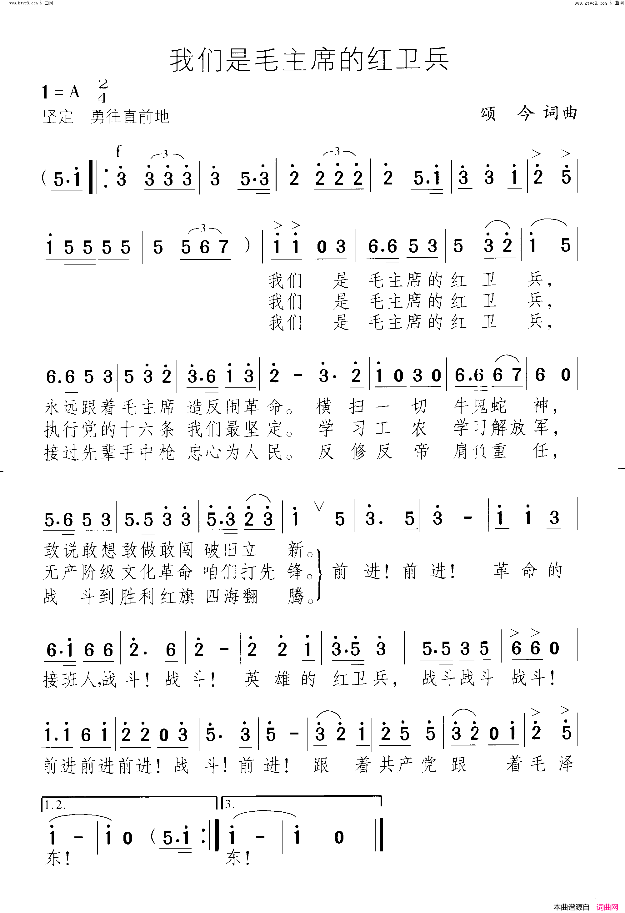 我们是毛主席的红卫兵简谱1