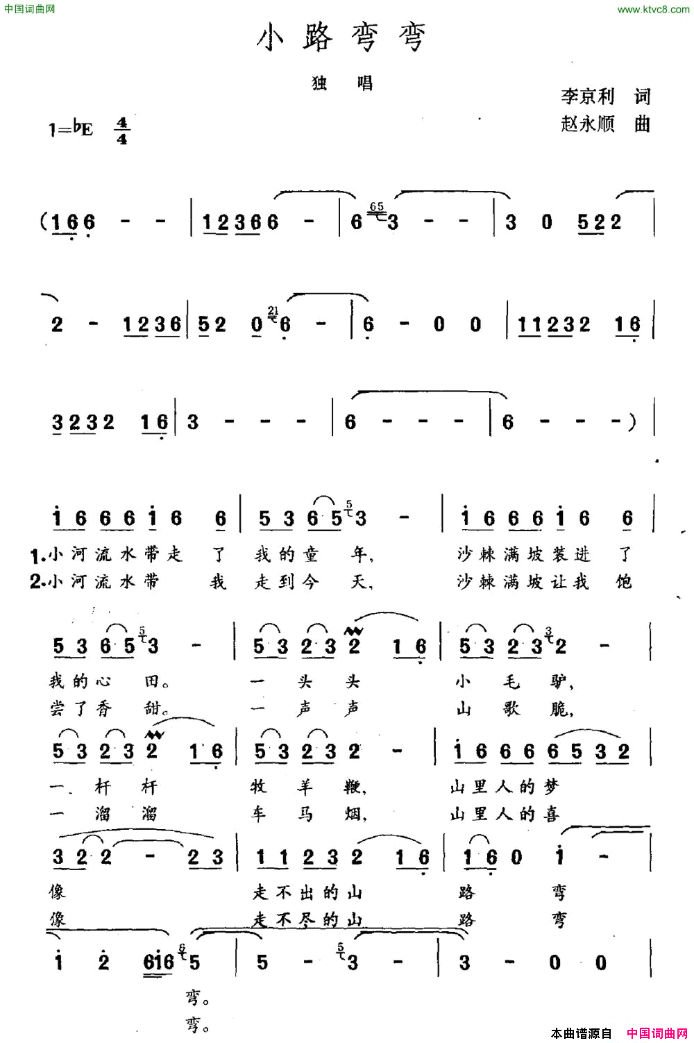 小路弯弯李京利词赵永顺曲小路弯弯李京利词 赵永顺曲简谱1