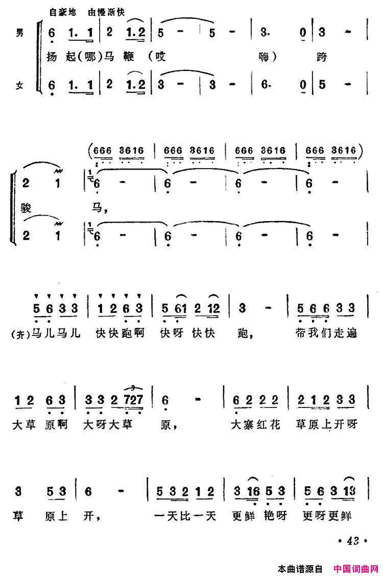 草原处处换新颜男女声二重唱简谱1