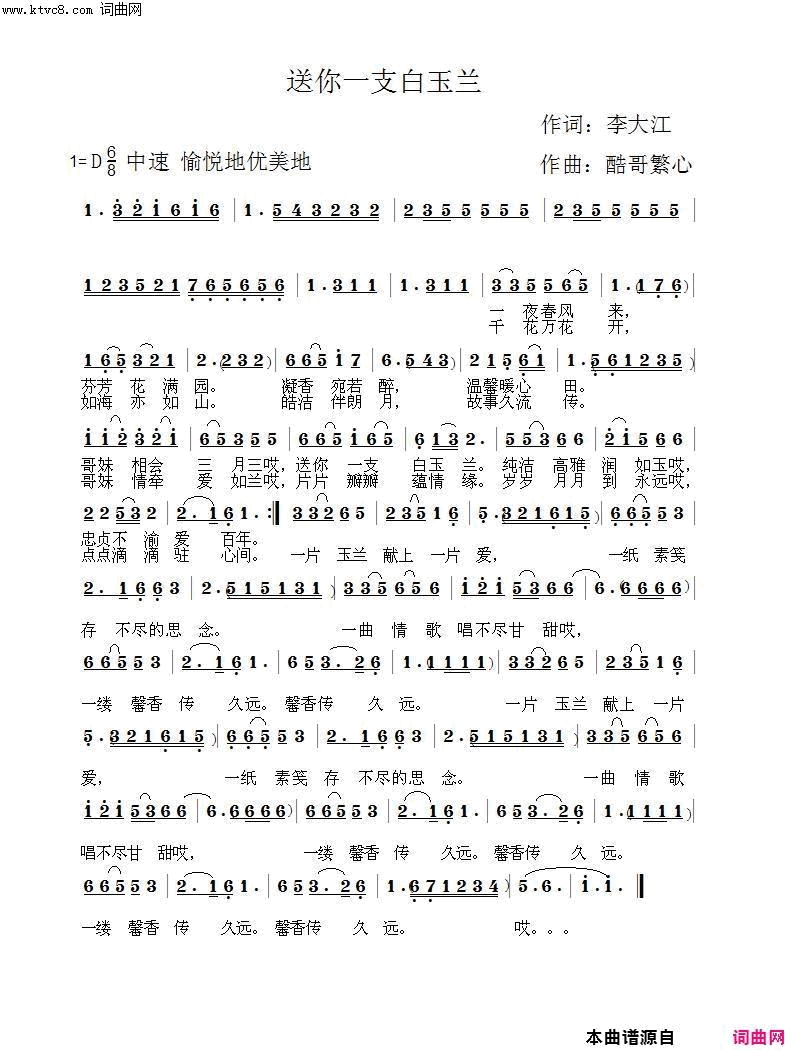 送你一支白玉兰简谱1