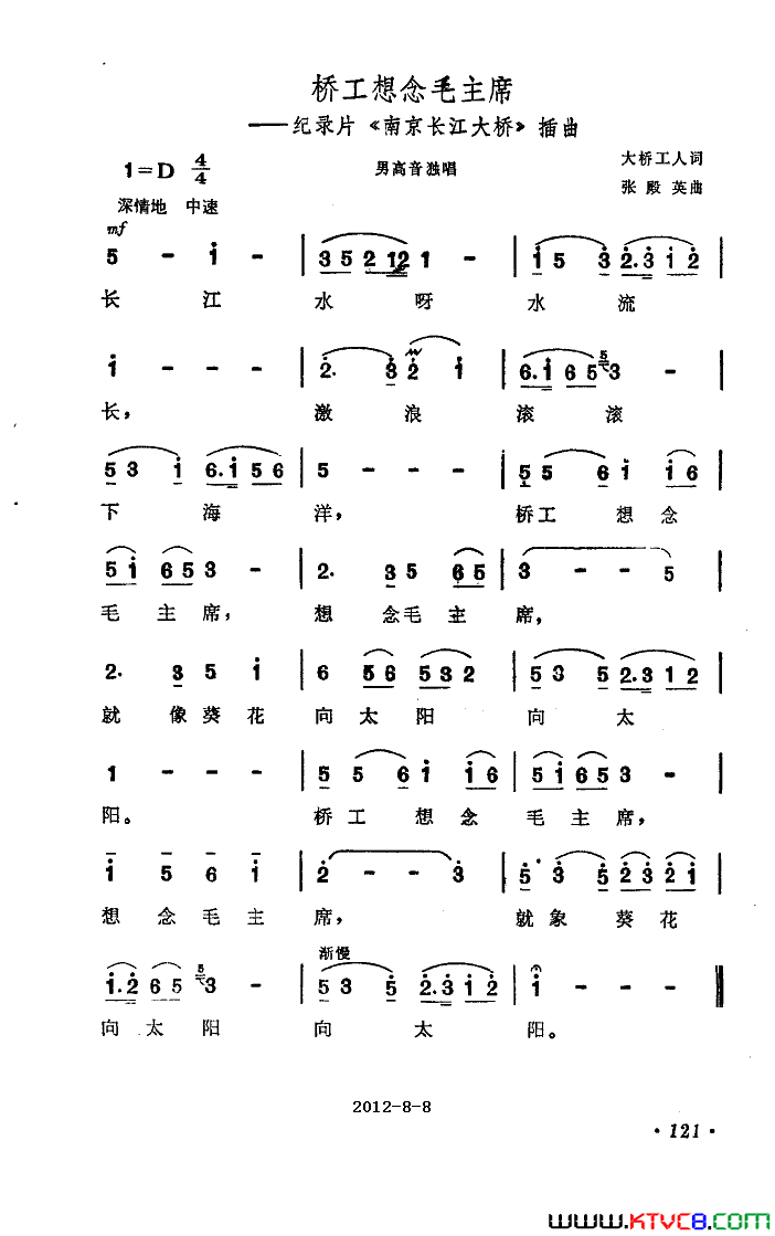 桥工想念毛主席《南京长江大桥》插曲简谱1