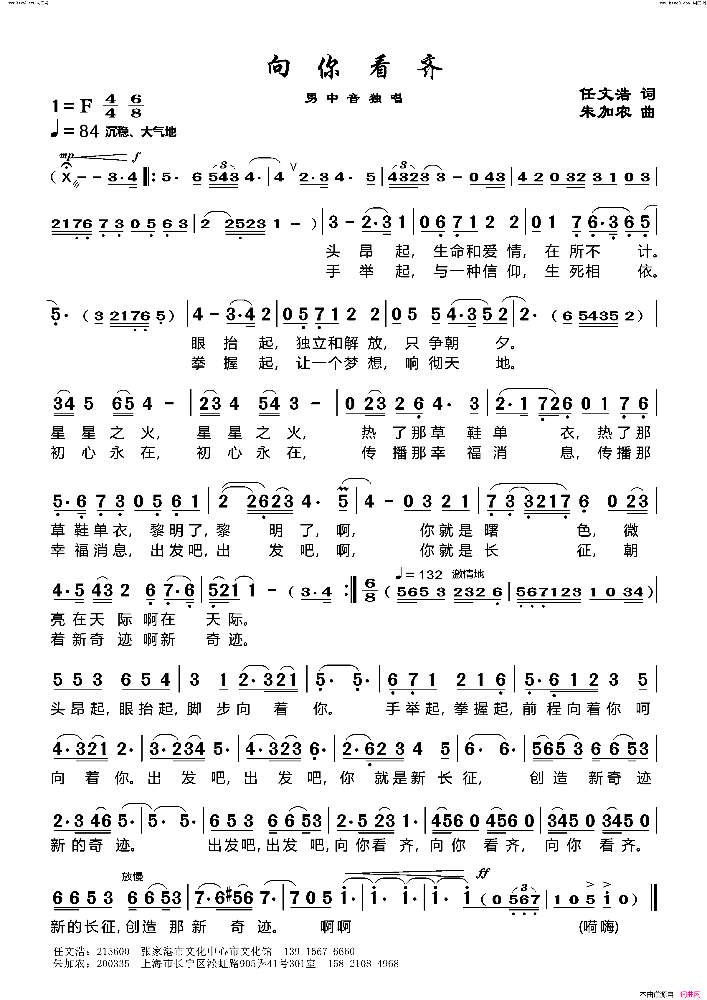 向你看齐简谱1
