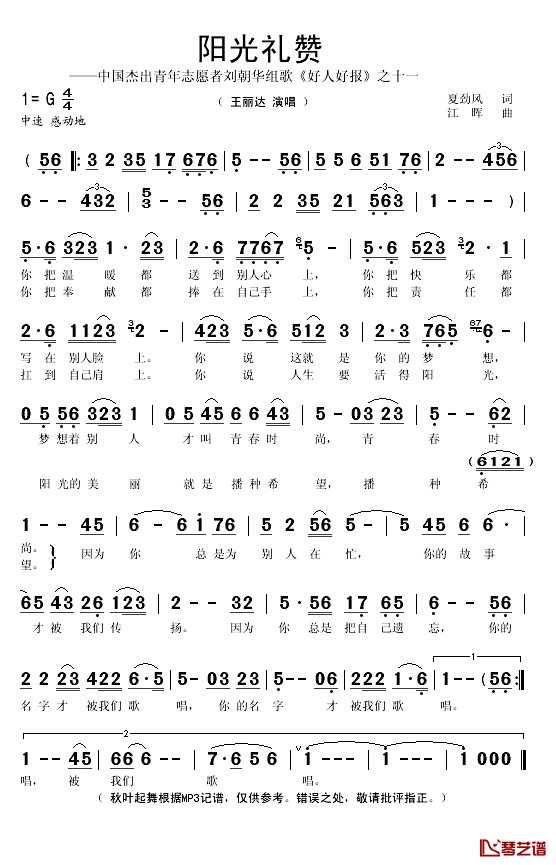 阳光礼赞简谱(歌词)-王丽达演唱-秋叶起舞记谱1