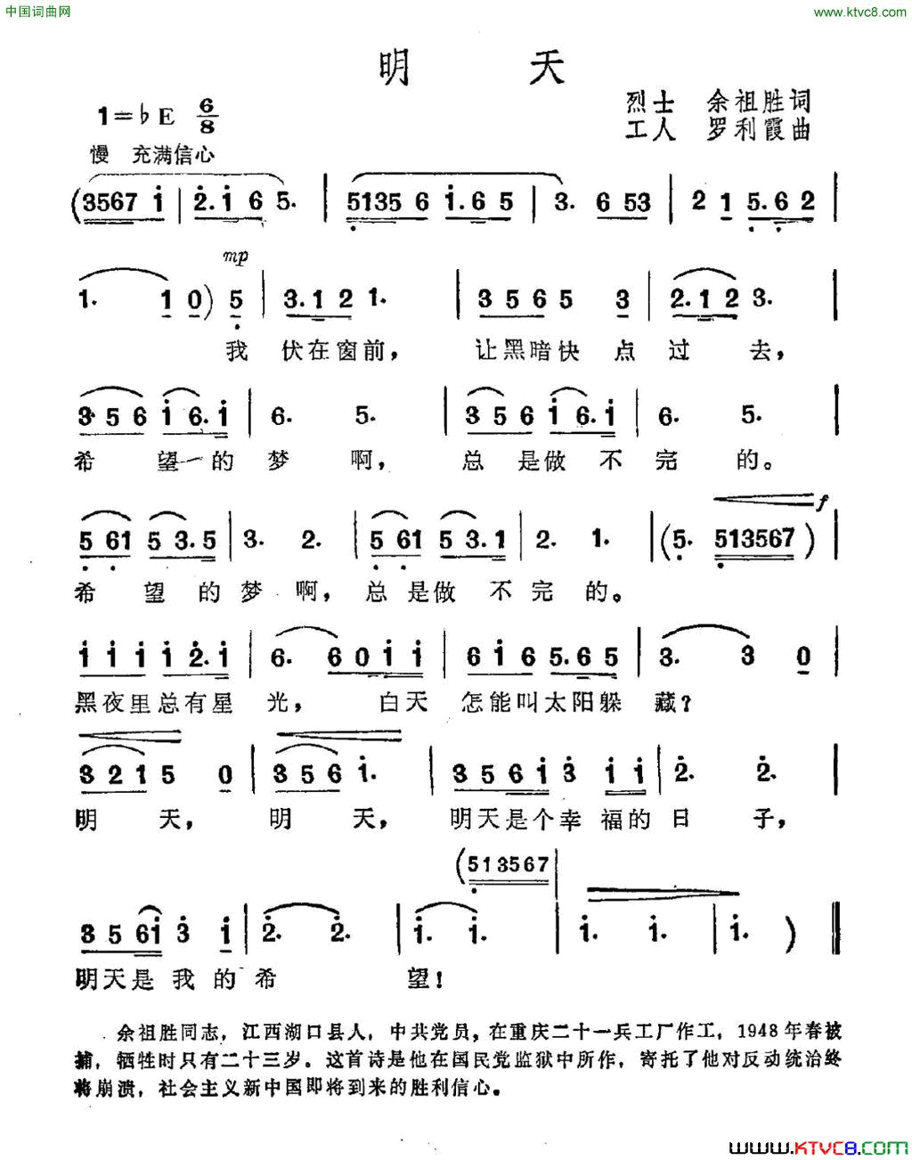 明天烈士余祖胜词罗利霞曲明天烈士余祖胜词 罗利霞曲简谱1