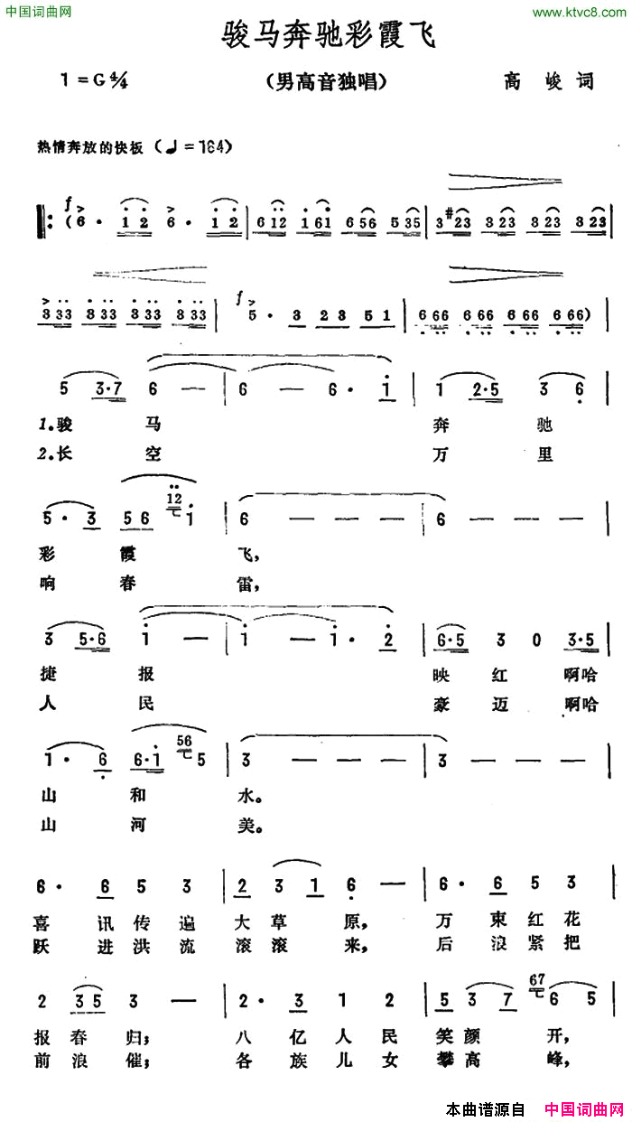 骏马奔驰彩霞飞简谱1