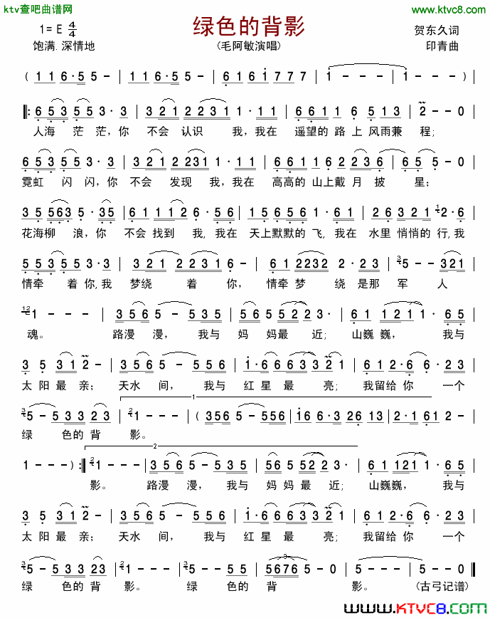 绿色的背影简谱-毛阿敏演唱1