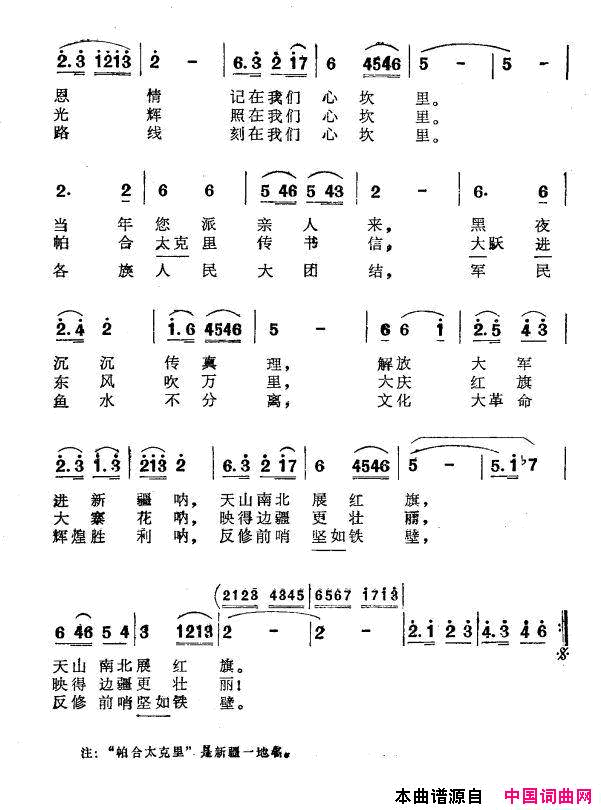 天山女儿怀念毛主席简谱1