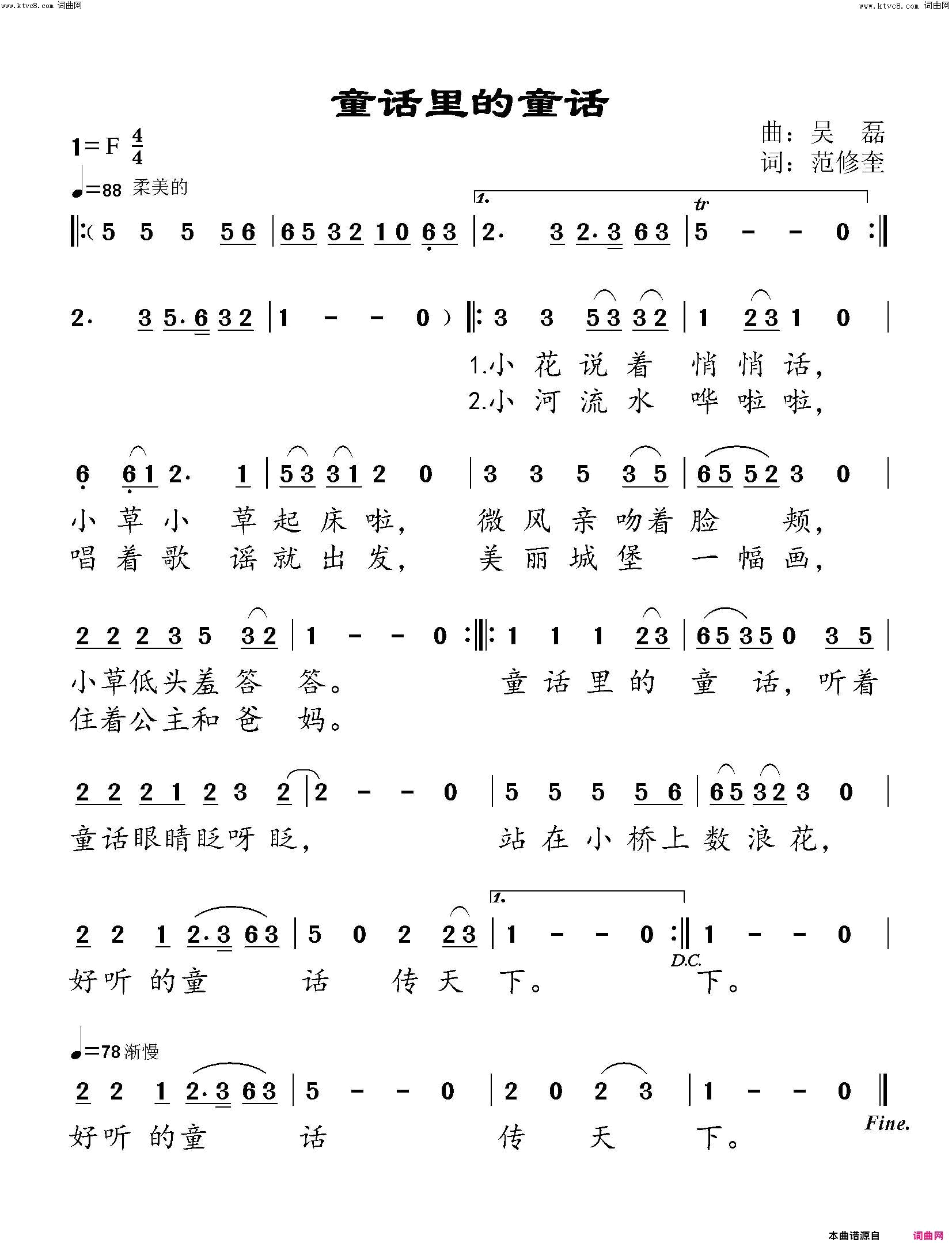童话里的童话简谱-紫蘅演唱-范修奎/吴磊词曲1