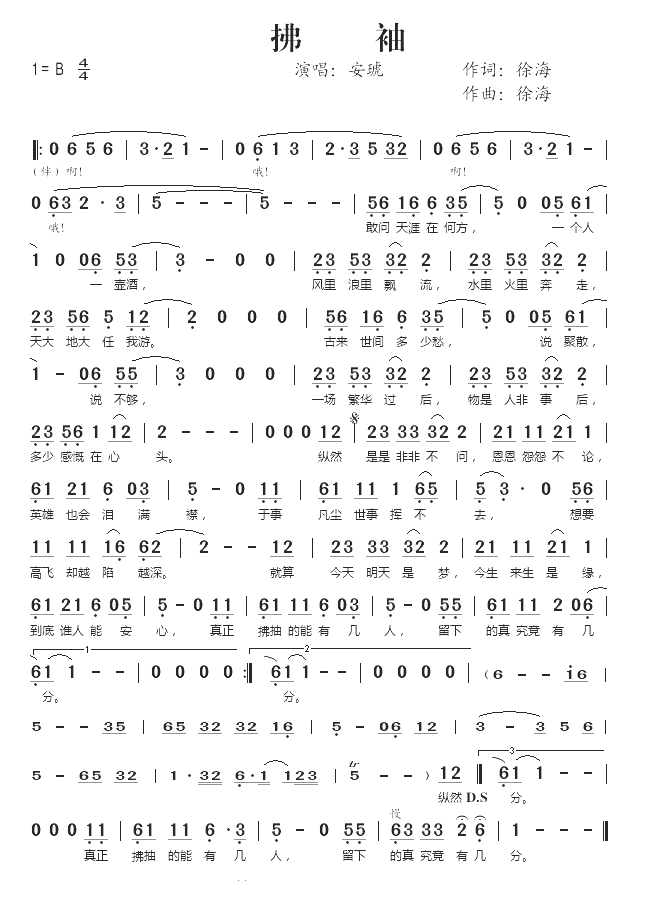 拂袖简谱-安琥演唱1