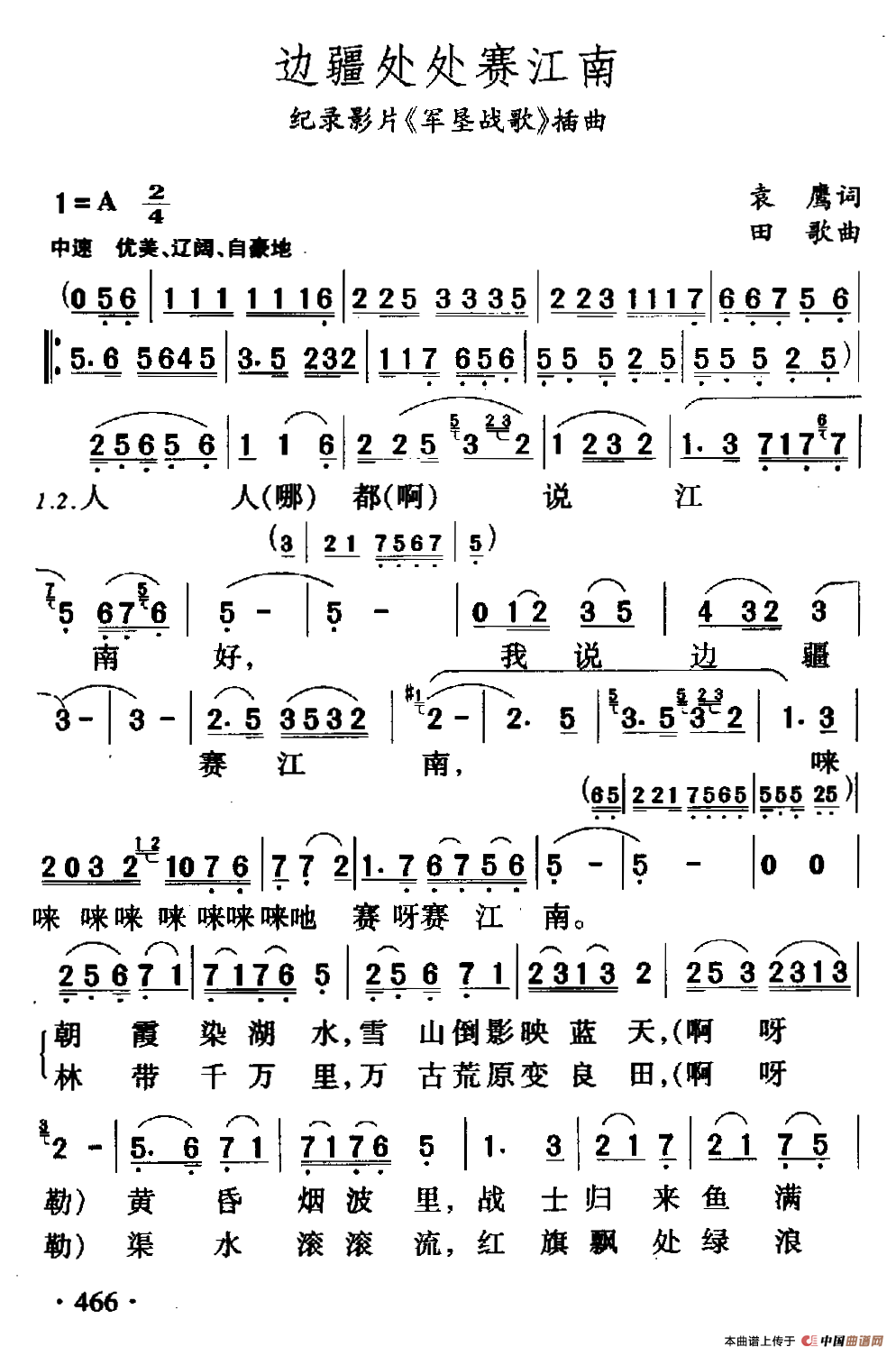 边疆处处赛江南简谱-电影《军垦战歌》插曲